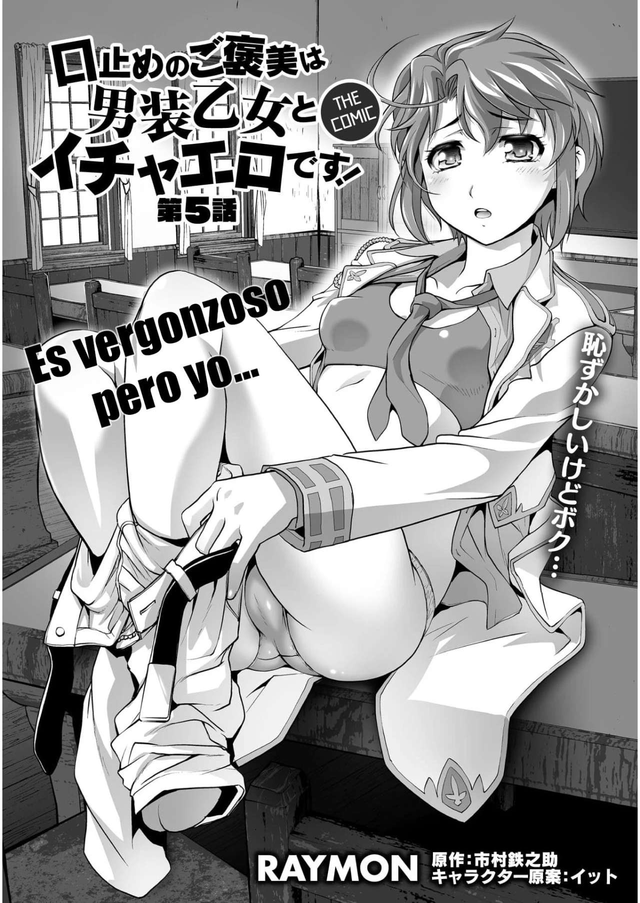 Kuchidome no Gohoubi wa Dansou Otome to Ichaero Desu! Capitulo 5 página 2