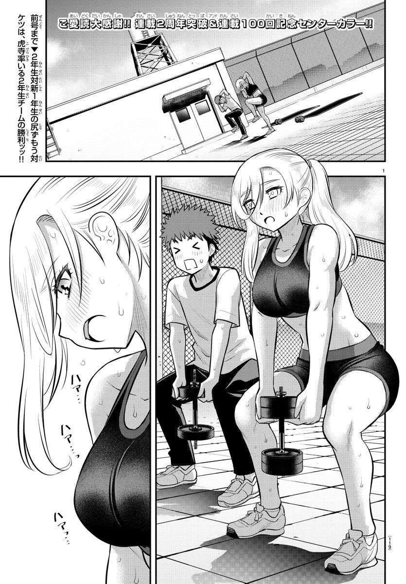 Yankee JK Kuzuhana-chan Capitulo 100 página 3