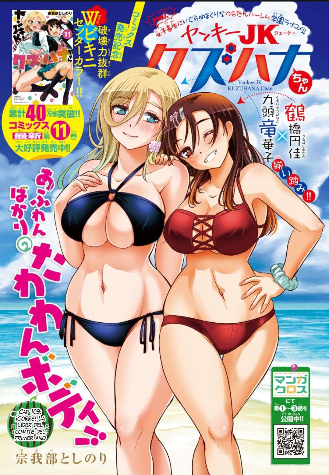 Yankee JK Kuzuhana-chan Capitulo 109 página 2