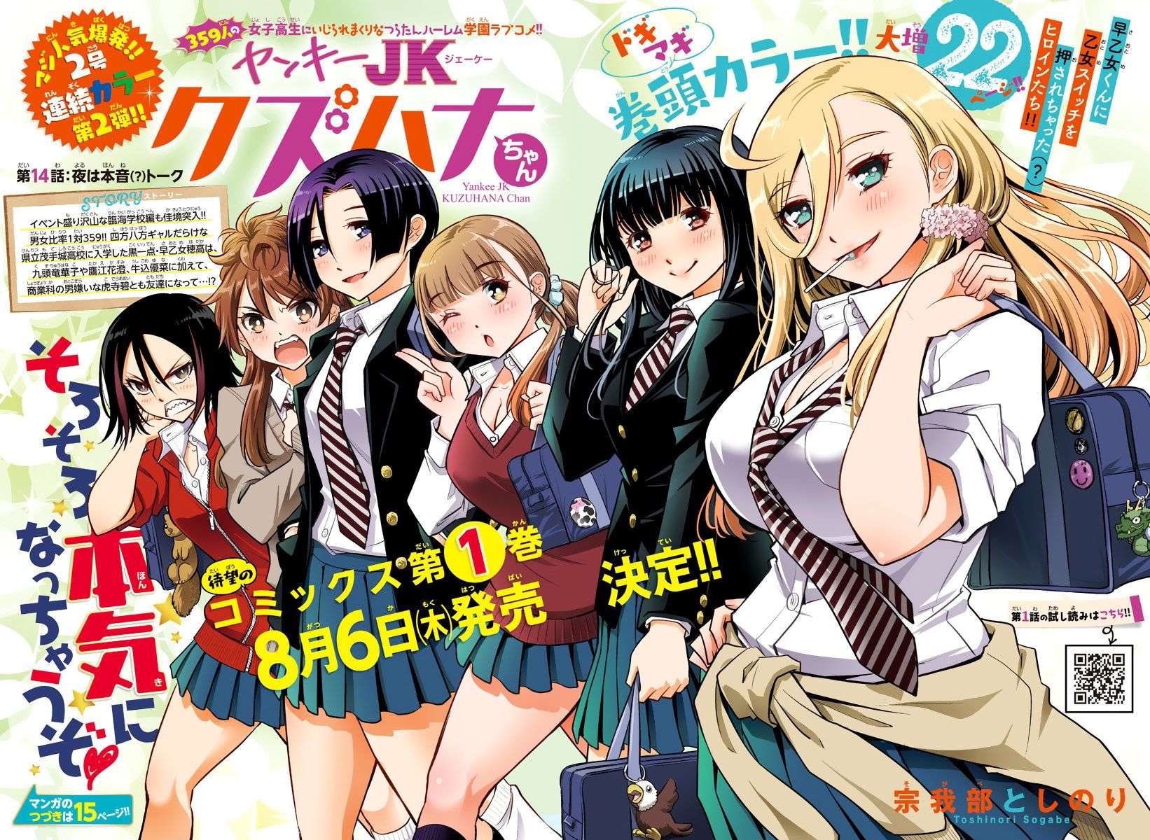 Yankee JK Kuzuhana-chan Capitulo 14 página 2