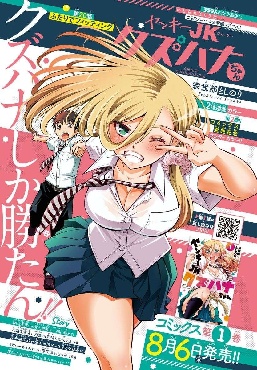 Yankee JK Kuzuhana-chan Capitulo 20 página 2