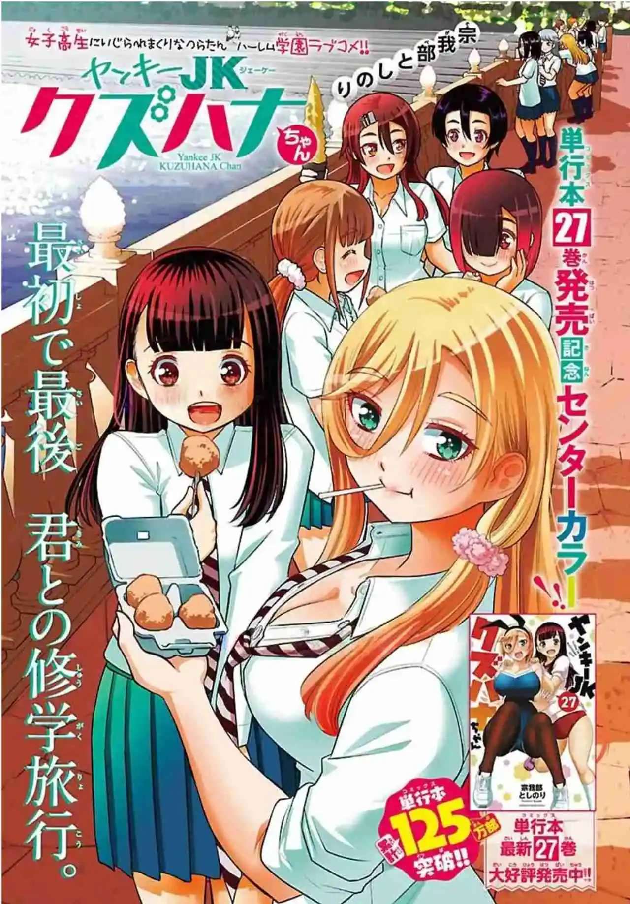 Yankee JK Kuzuhana-chan Capitulo 252 página 2