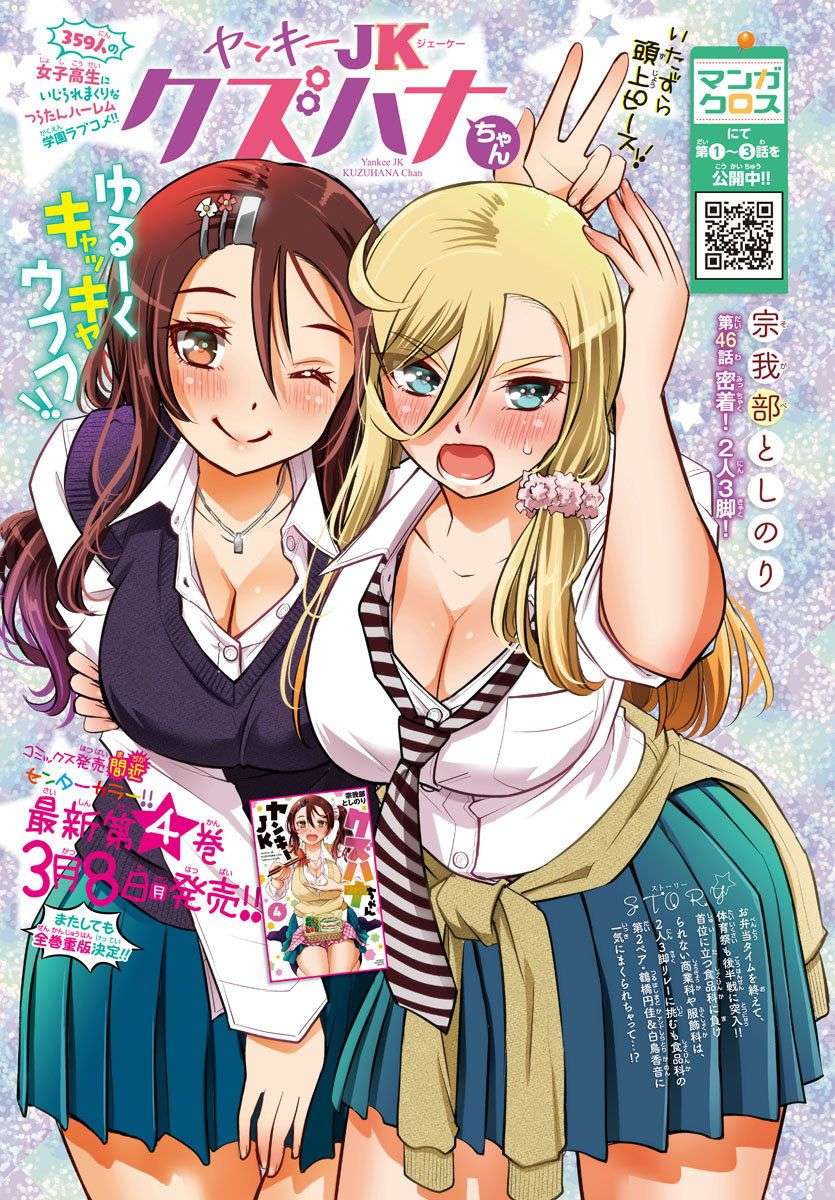 Yankee JK Kuzuhana-chan Capitulo 46 página 2