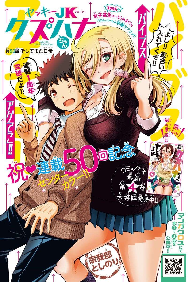 Yankee JK Kuzuhana-chan Capitulo 50 página 2