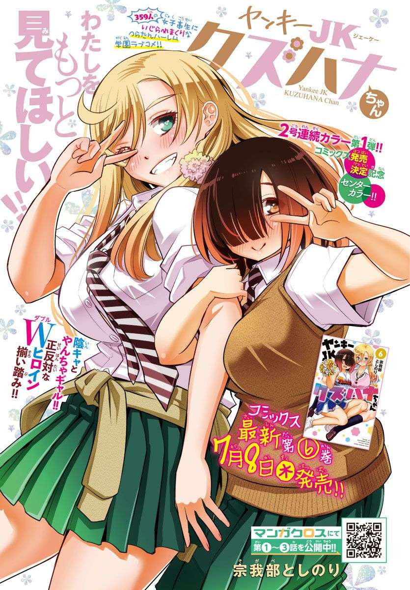 Yankee JK Kuzuhana-chan Capitulo 61 página 2