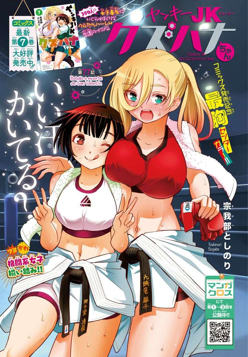 Yankee JK Kuzuhana-chan Capitulo 77 página 2