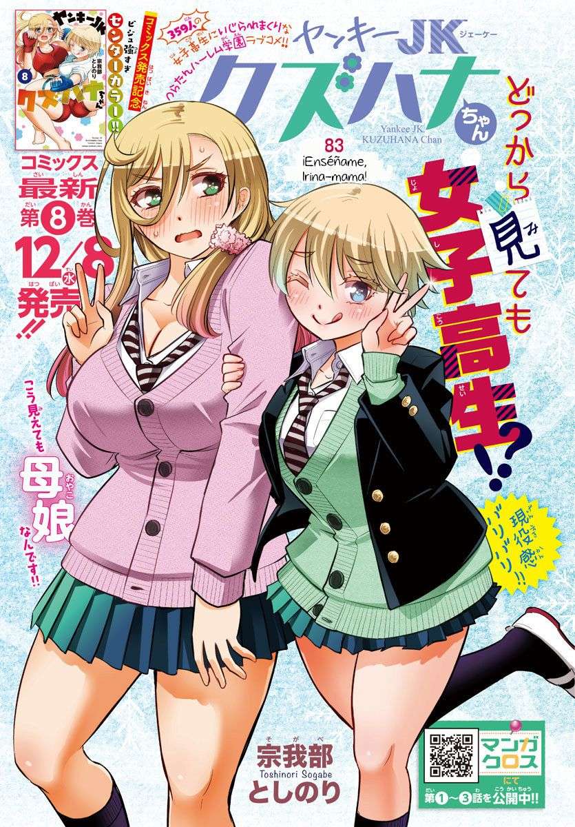 Yankee JK Kuzuhana-chan Capitulo 83 página 2