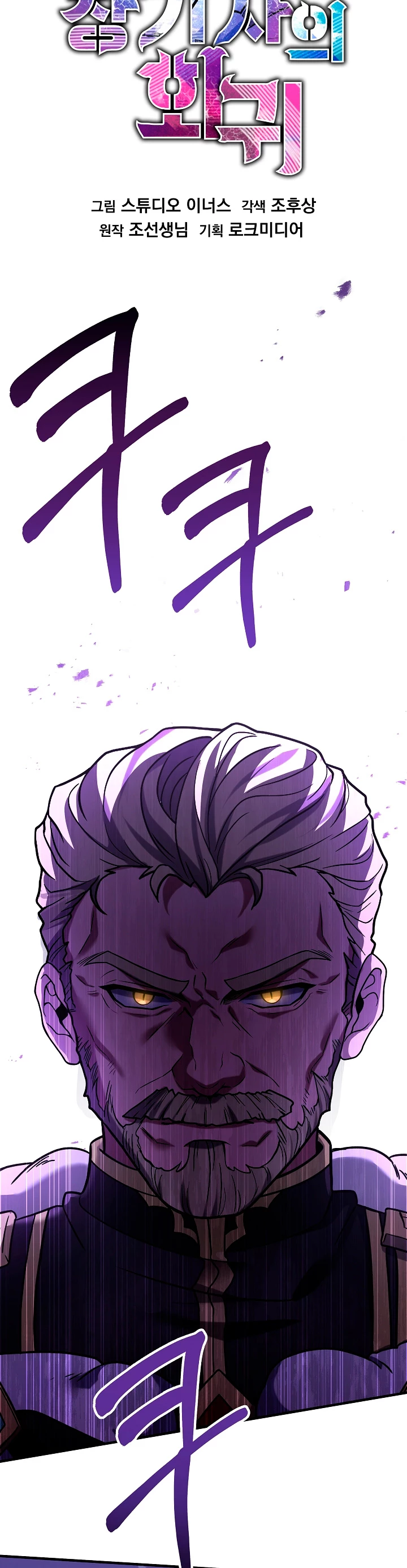 El Regreso del Legendario Caballero de la Lanza Capitulo 110 página 23