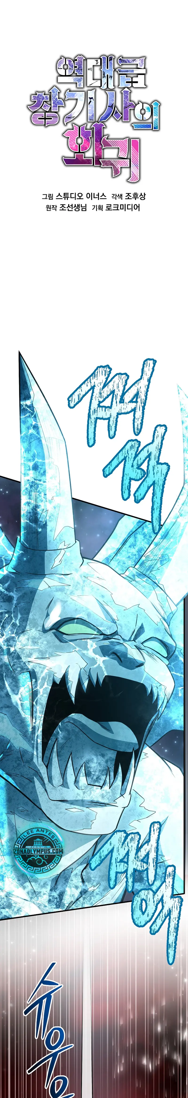 El Regreso del Legendario Caballero de la Lanza Capitulo 173 página 3
