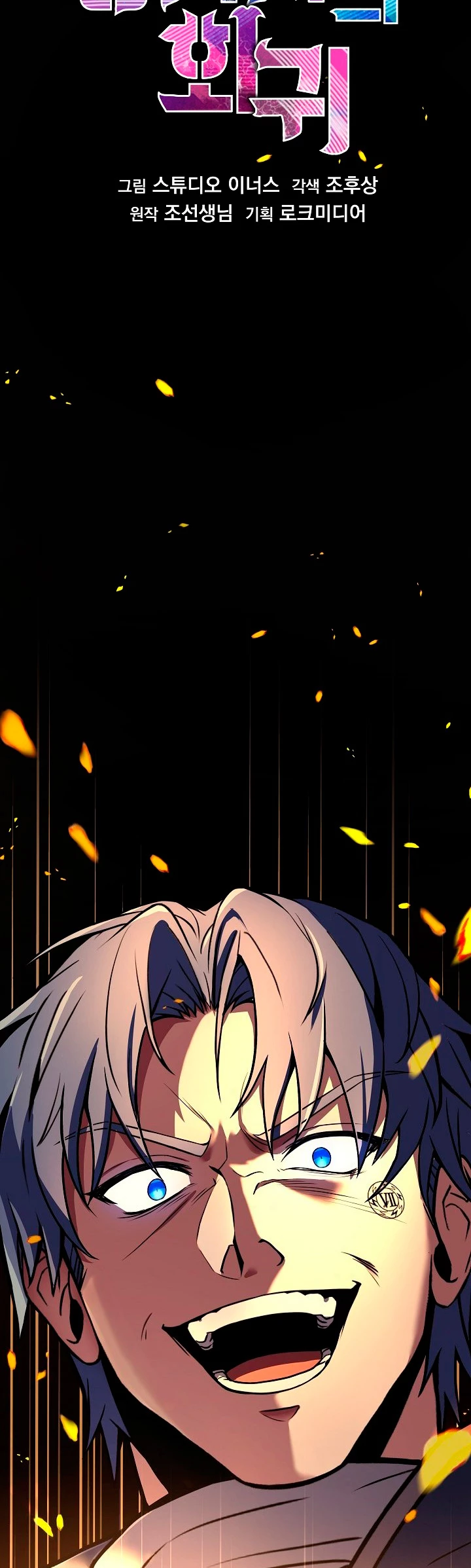 El Regreso del Legendario Caballero de la Lanza Capitulo 42 página 6