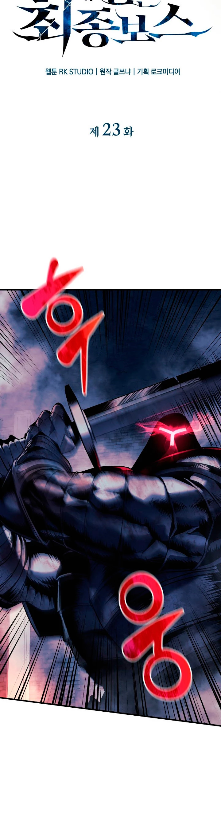 Mi hija es el jefe final Capitulo 23 página 5