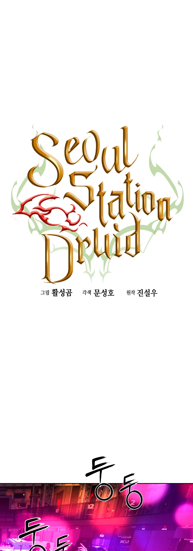 Druida de la Estación de Seúl Capitulo 50 página 21