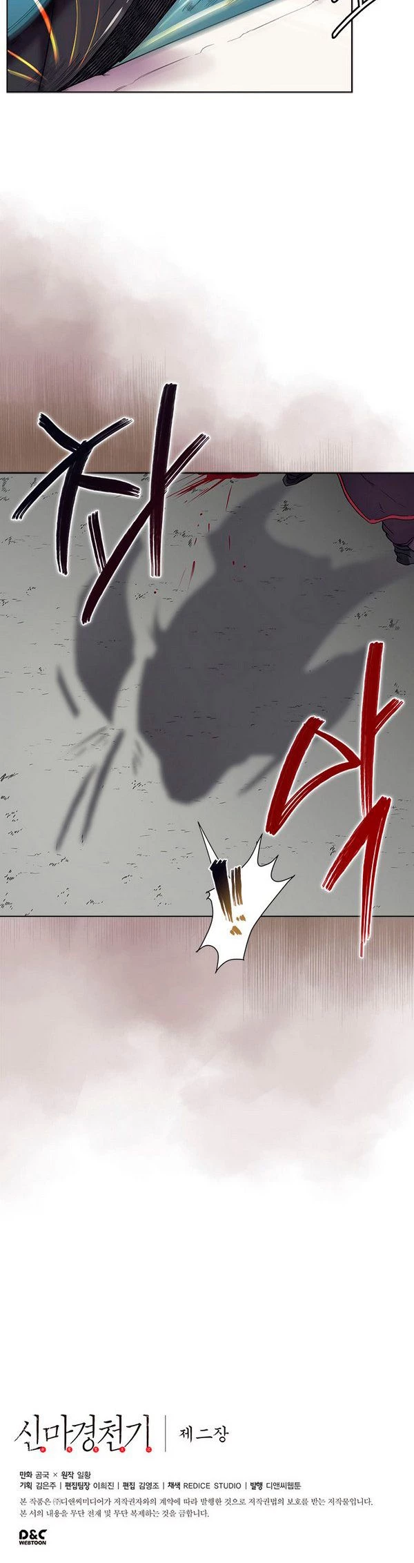 Crónicas del Demonio Celestial Capitulo 105 página 23