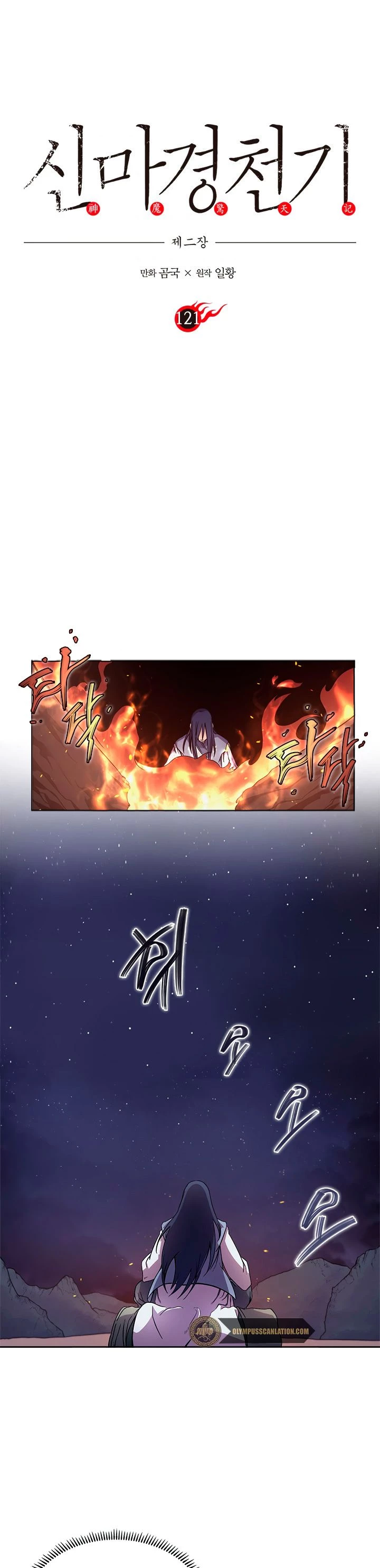Crónicas del Demonio Celestial Capitulo 121 página 3