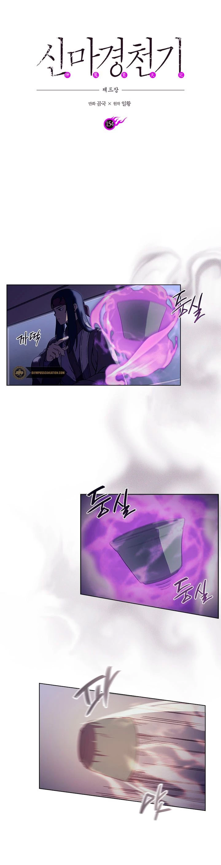 Crónicas del Demonio Celestial Capitulo 154 página 3