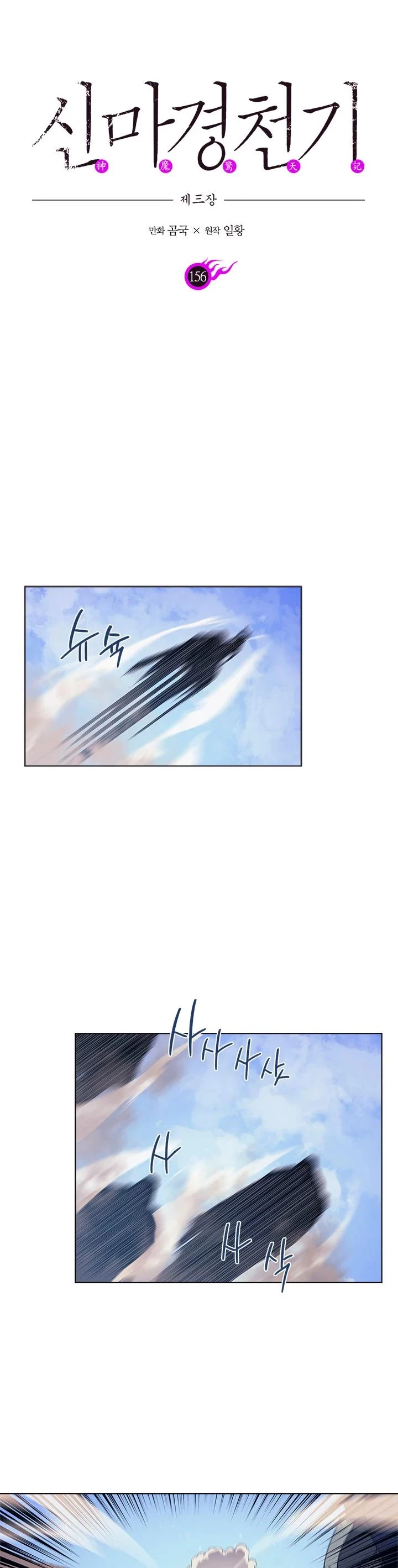 Crónicas del Demonio Celestial Capitulo 156 página 3