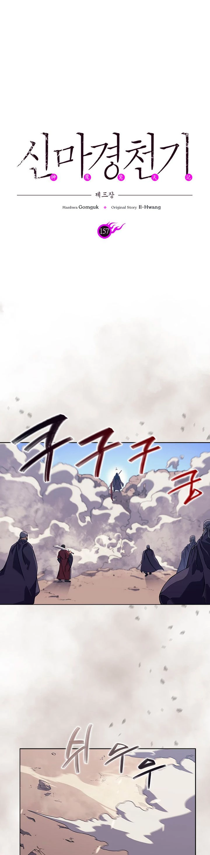 Crónicas del Demonio Celestial Capitulo 157 página 3