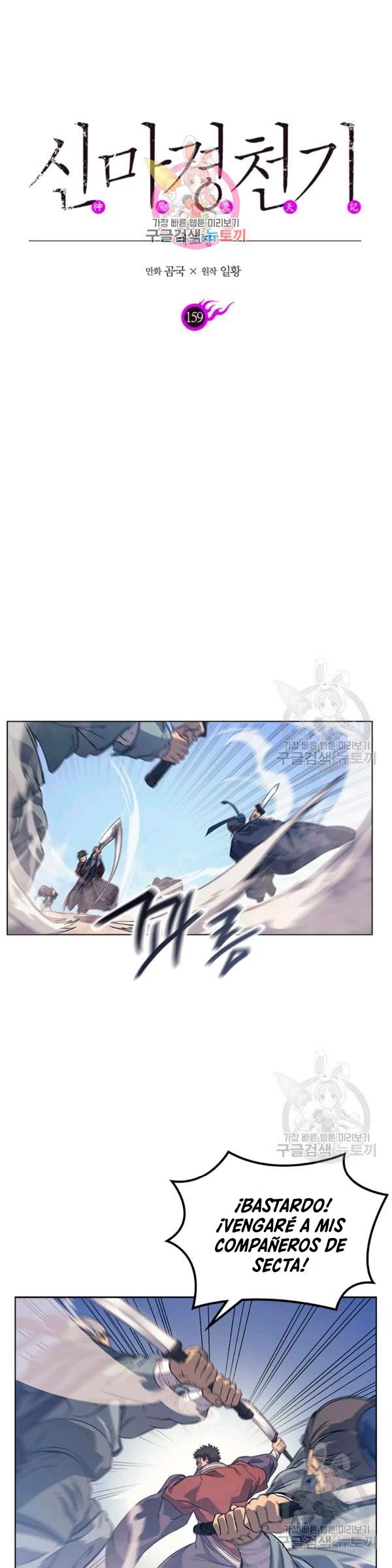 Crónicas del Demonio Celestial Capitulo 159 página 3