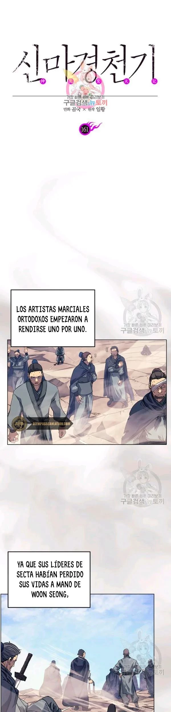 Crónicas del Demonio Celestial Capitulo 161 página 3