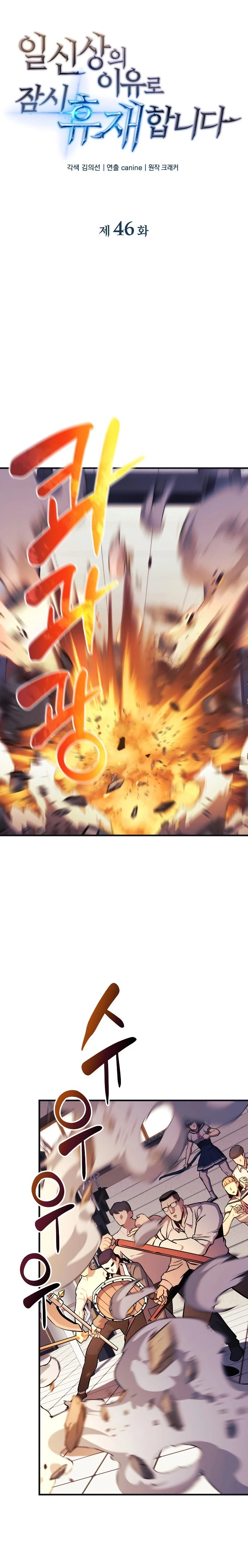 El creador está en hiatus Capitulo 46 página 2