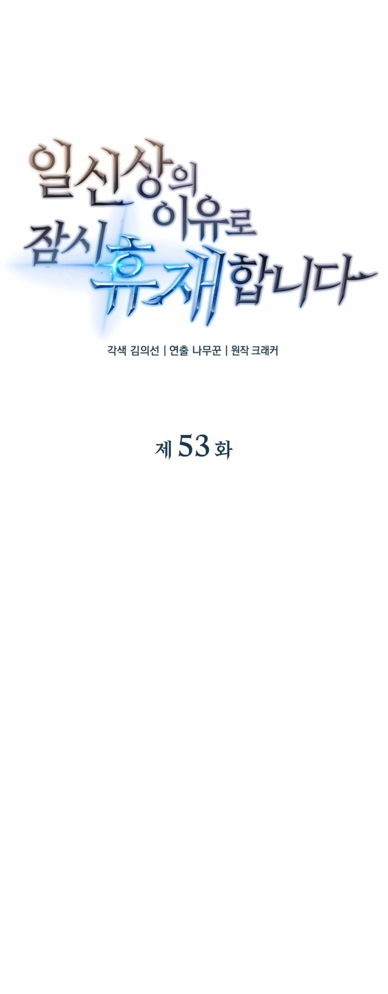 El creador está en hiatus Capitulo 53 página 2