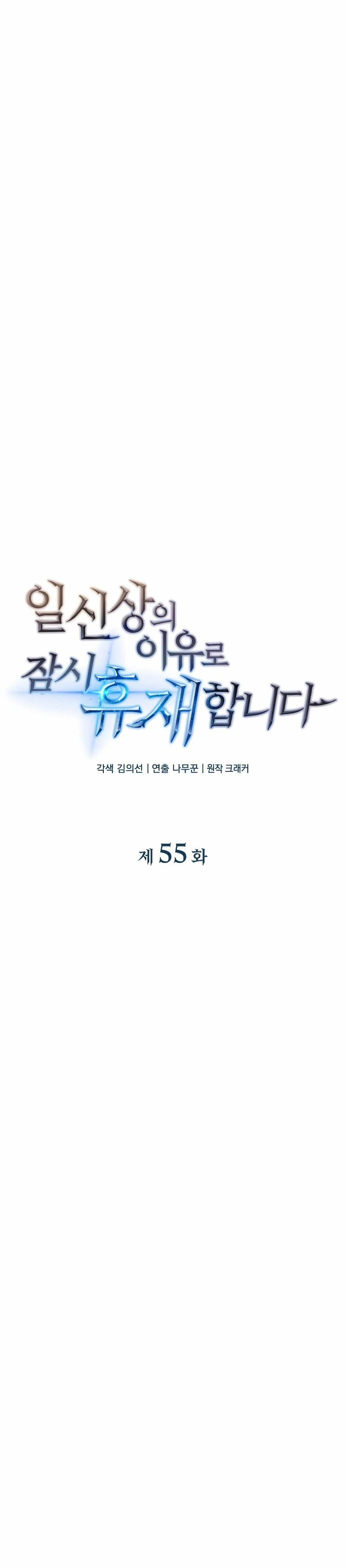 El creador está en hiatus Capitulo 55 página 5