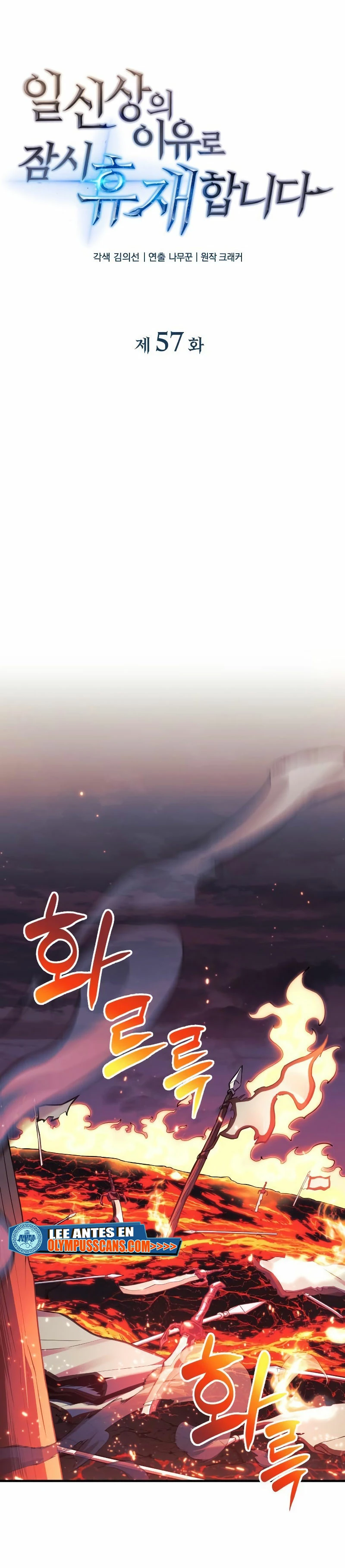 El creador está en hiatus Capitulo 57 página 6