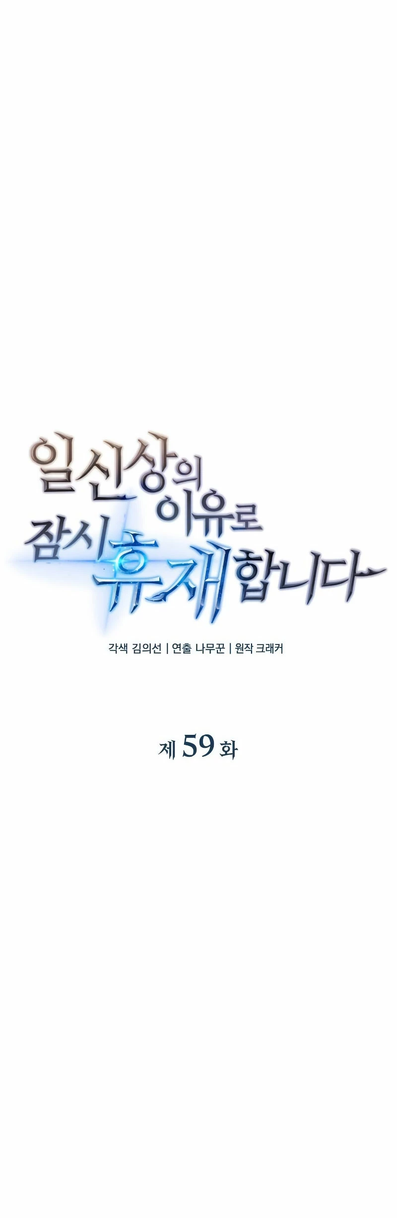 El creador está en hiatus Capitulo 59 página 7