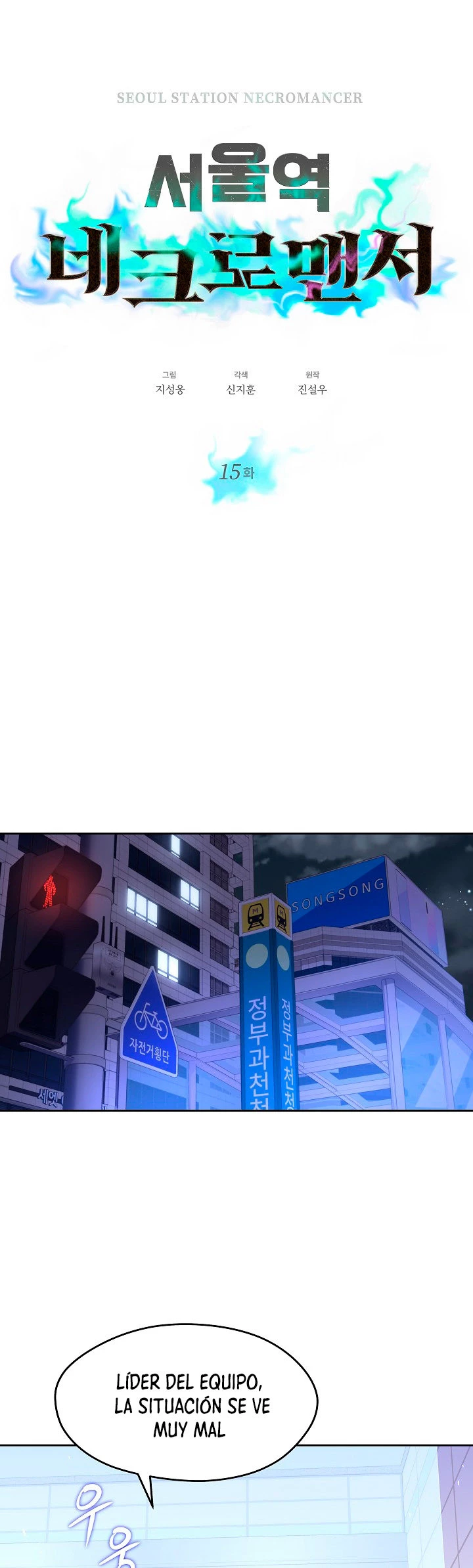 Nigromante de seul Capitulo 15 página 17