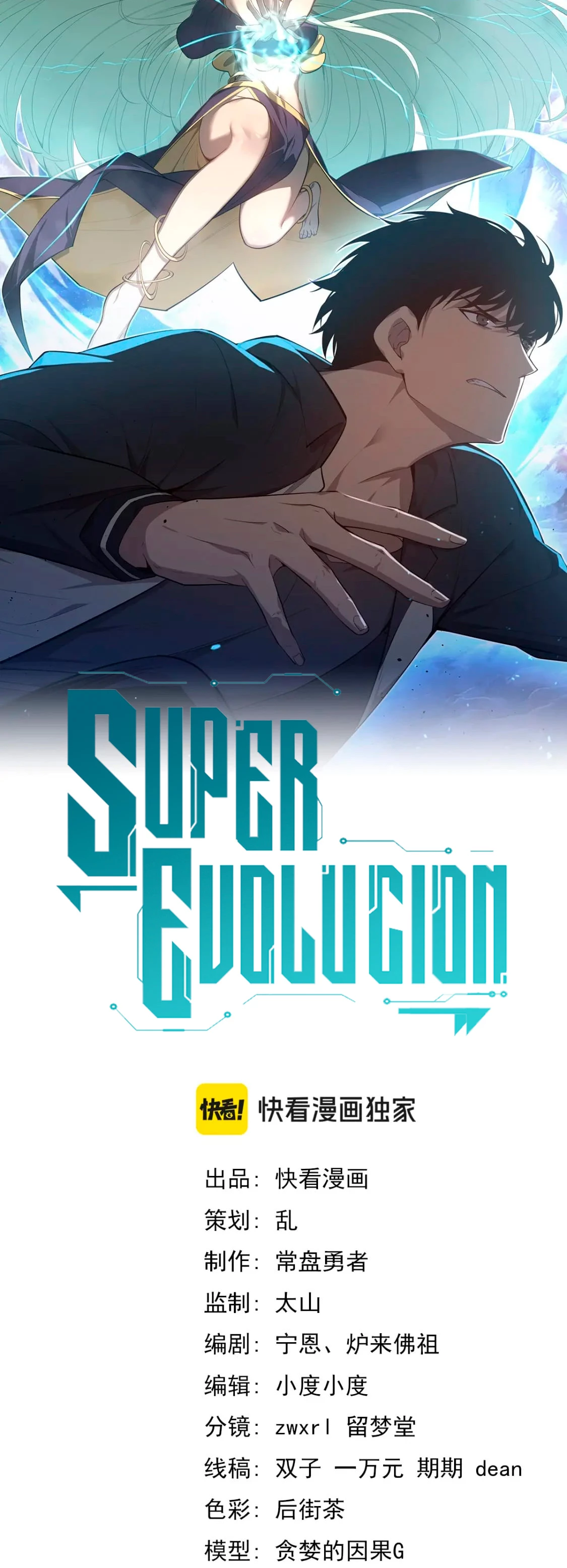 Super Evolución Capitulo 113 página 3