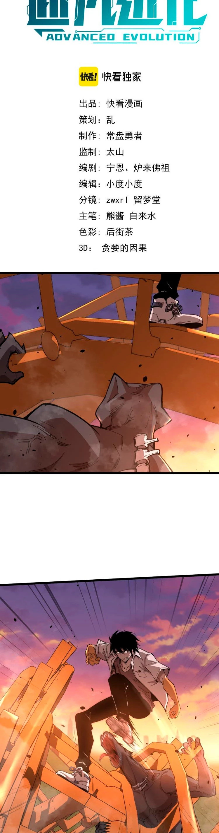 Super Evolución Capitulo 13 página 6
