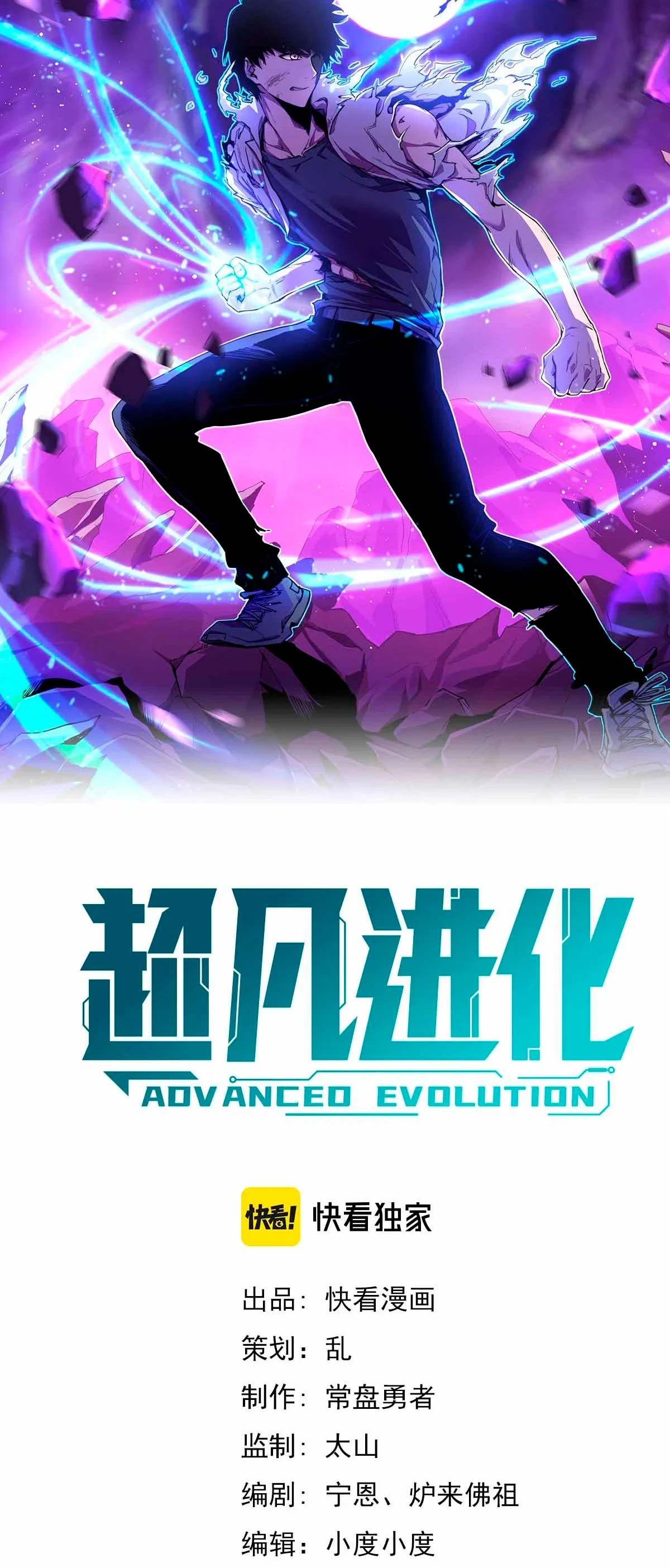 Super Evolución Capitulo 18 página 4