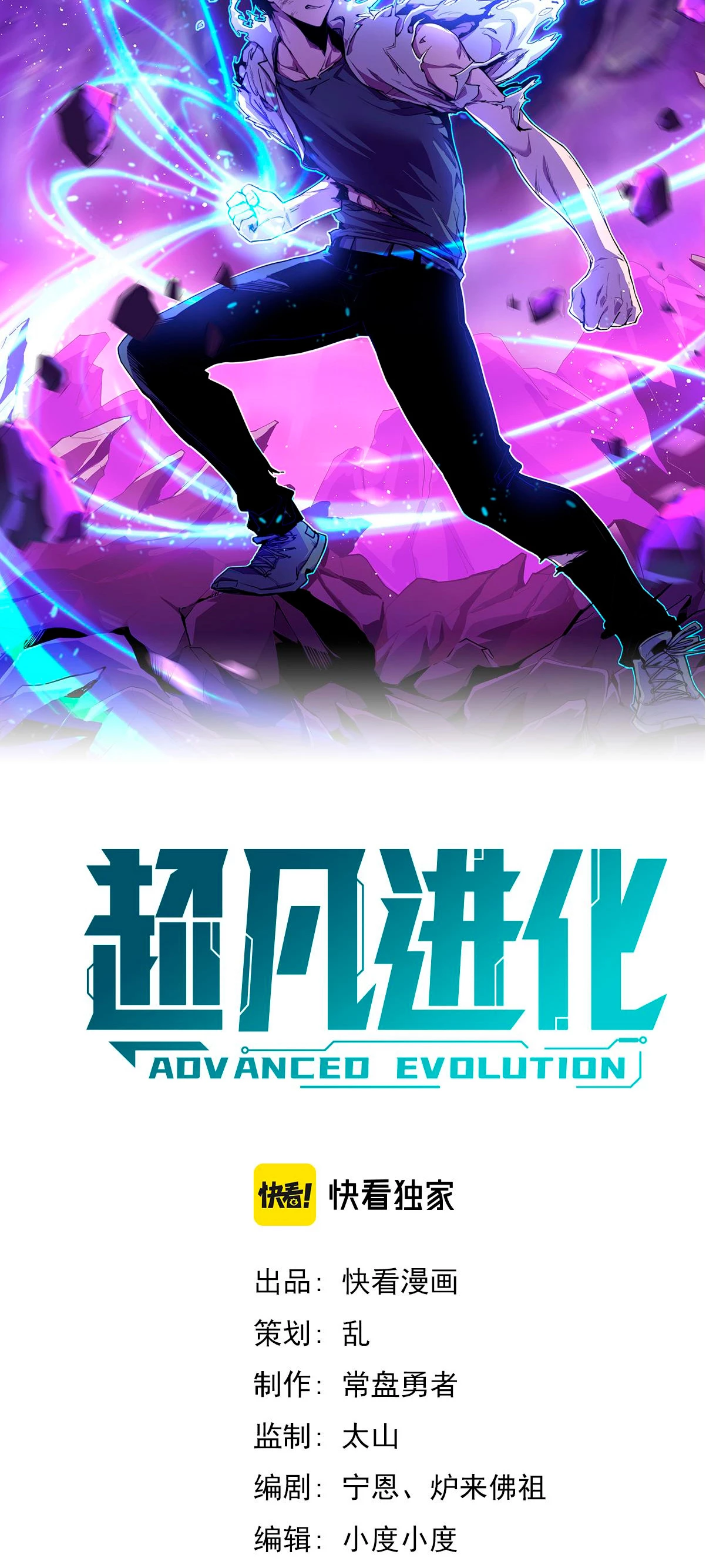 Super Evolución Capitulo 43 página 5