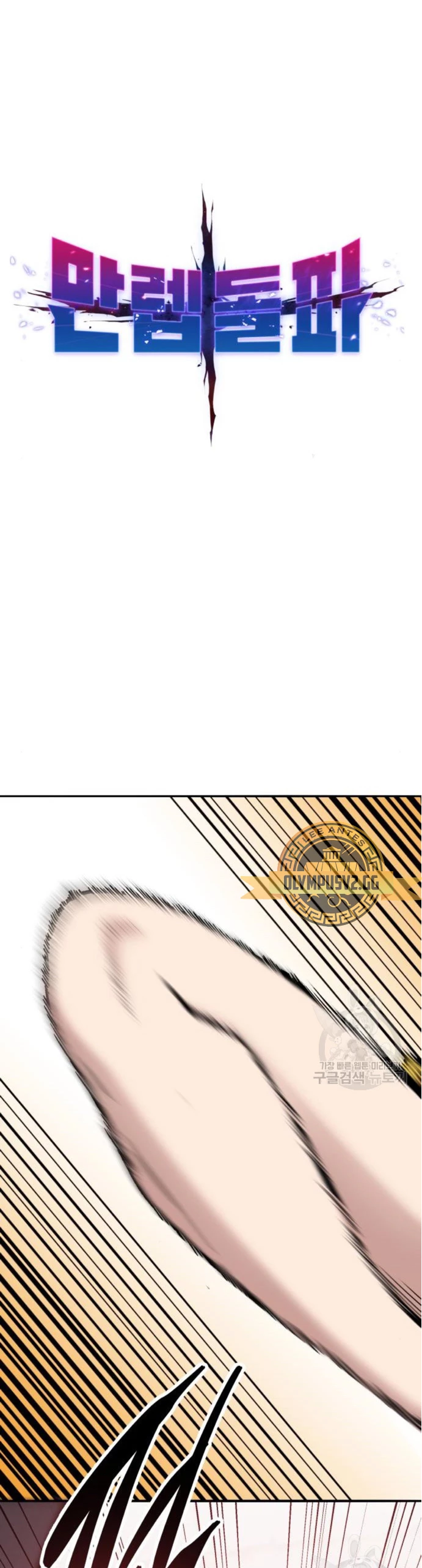 Rompiendo Limites Capitulo 119 página 2