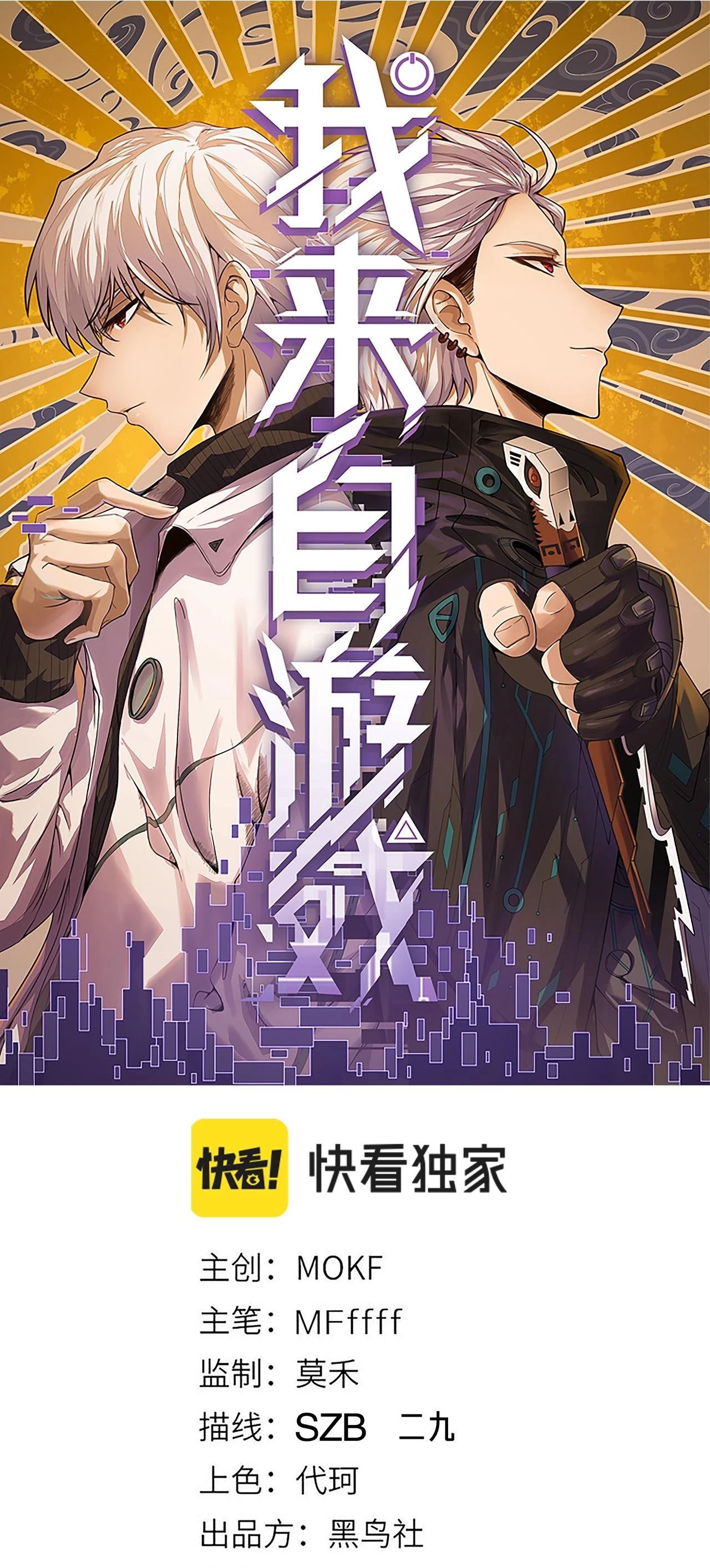 El juego del que vengo Capitulo 103 página 6