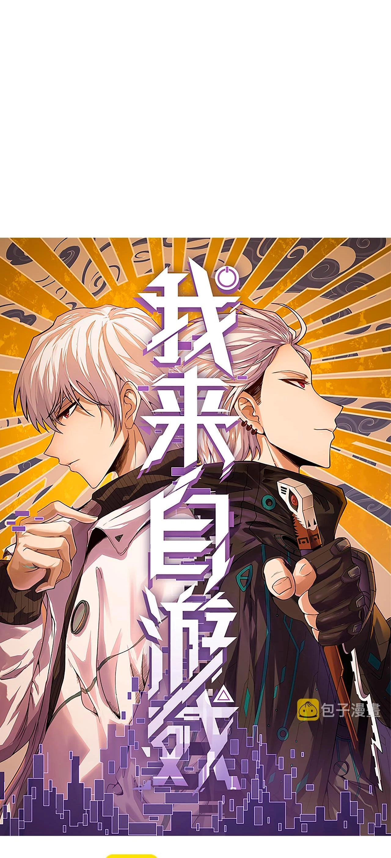 El juego del que vengo Capitulo 112 página 5