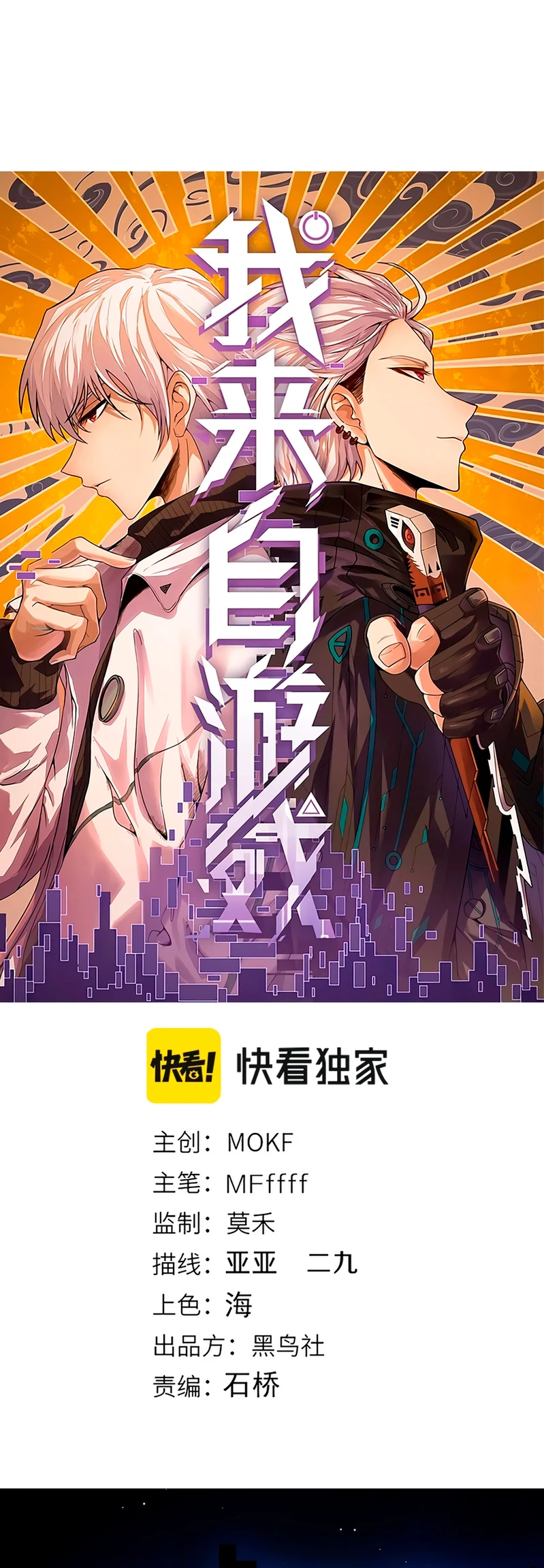 El juego del que vengo Capitulo 208 página 2