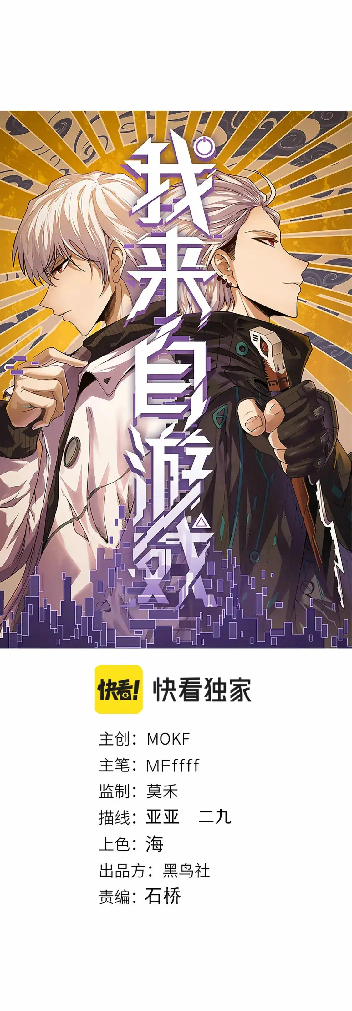 El juego del que vengo Capitulo 230 página 2