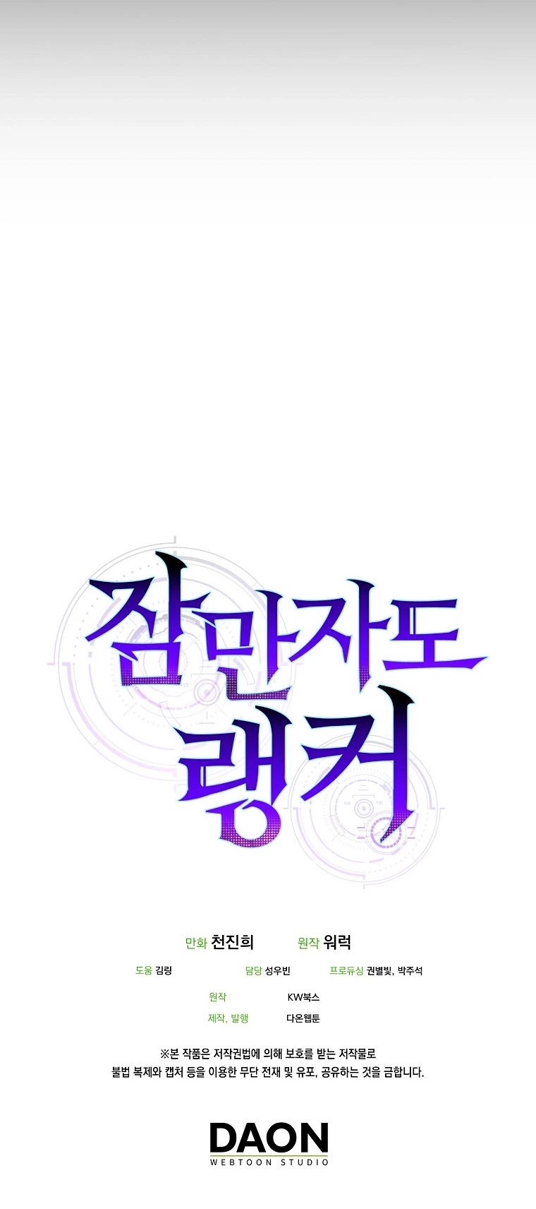 Ranker Dormido Capitulo 12 página 58