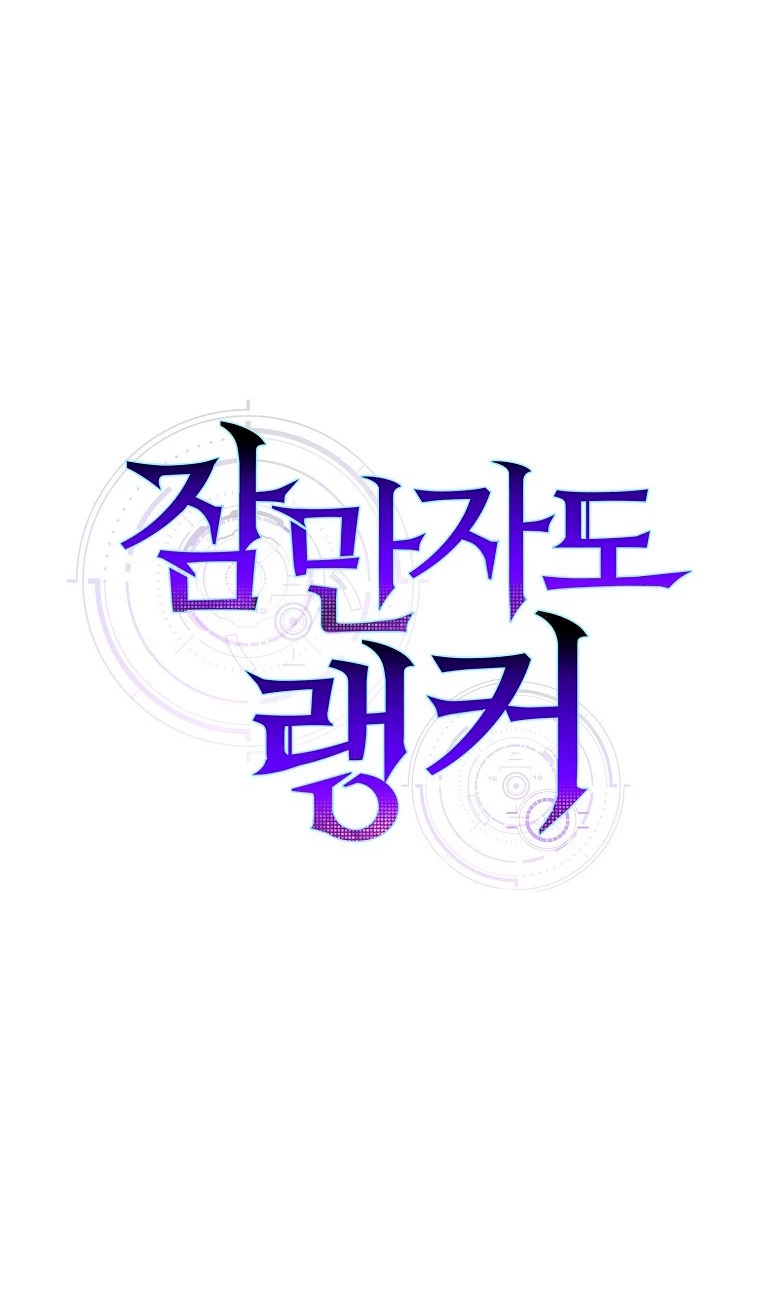 Ranker Dormido Capitulo 144 página 45