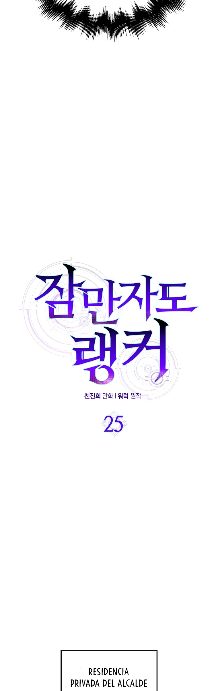 Ranker Dormido Capitulo 25 página 14