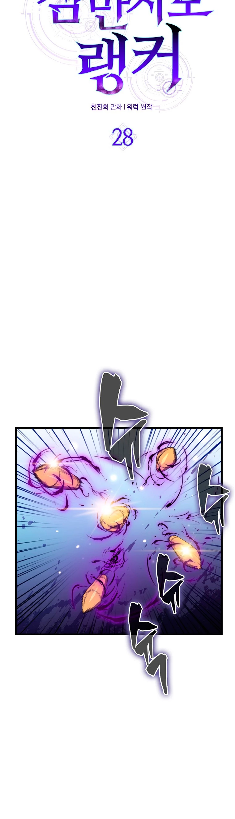 Ranker Dormido Capitulo 28 página 15