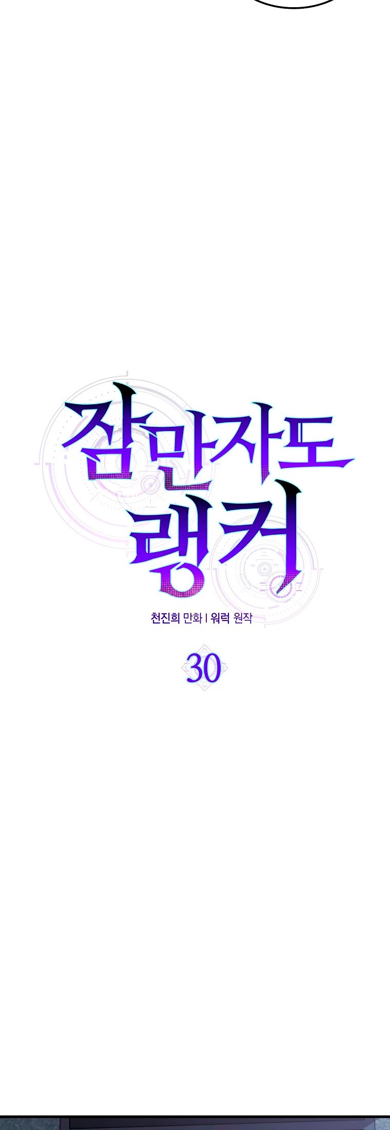 Ranker Dormido Capitulo 30 página 19