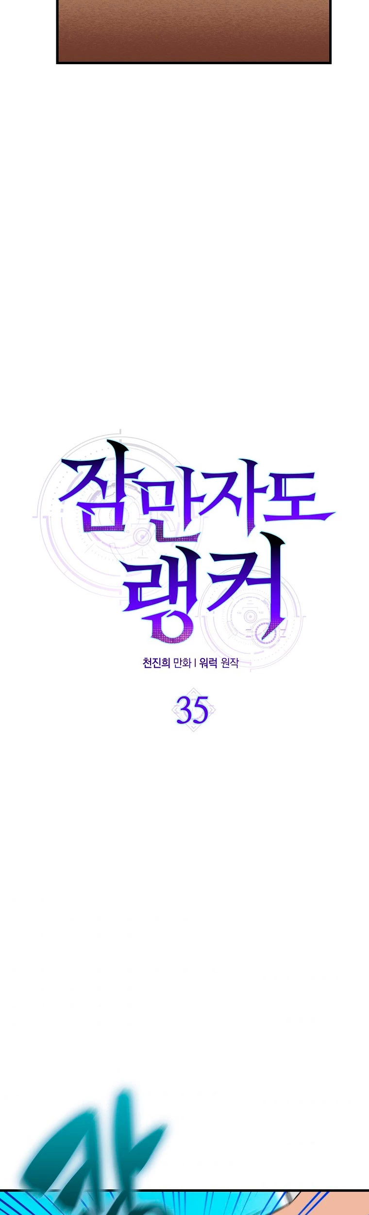 Ranker Dormido Capitulo 35 página 19