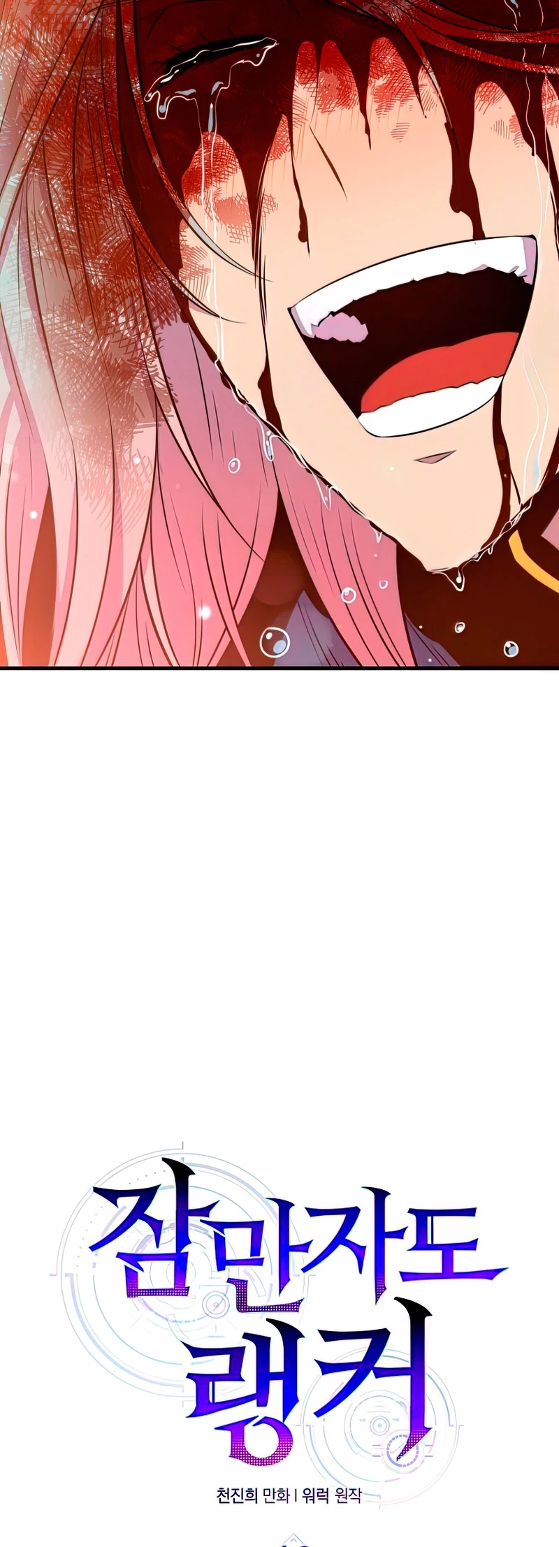 Ranker Dormido Capitulo 40 página 28