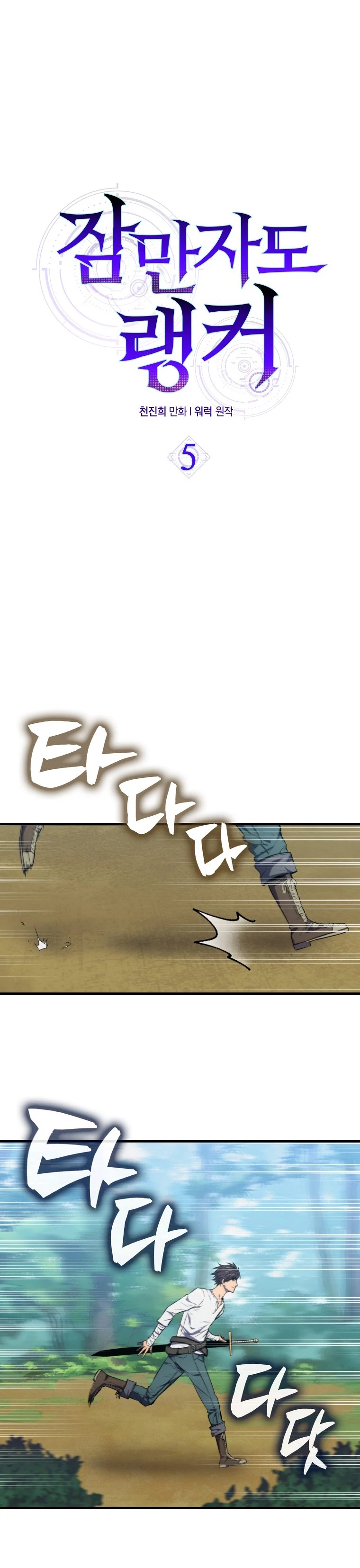 Ranker Dormido Capitulo 5 página 11