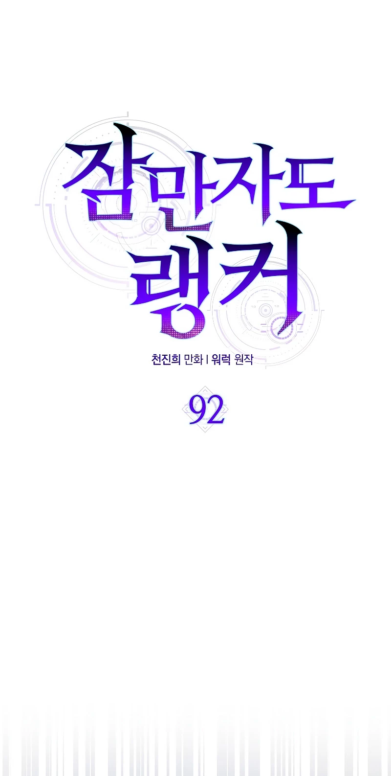 Ranker Dormido Capitulo 92 página 24