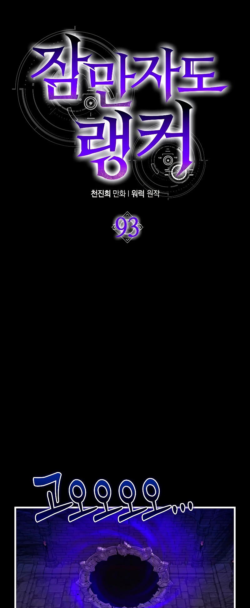 Ranker Dormido Capitulo 93 página 33