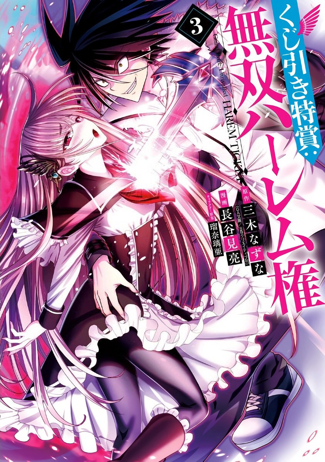 KUJIBIKI TOKUSHOU: MUSOU HĀREMU KEN Capitulo 12.2 página 2