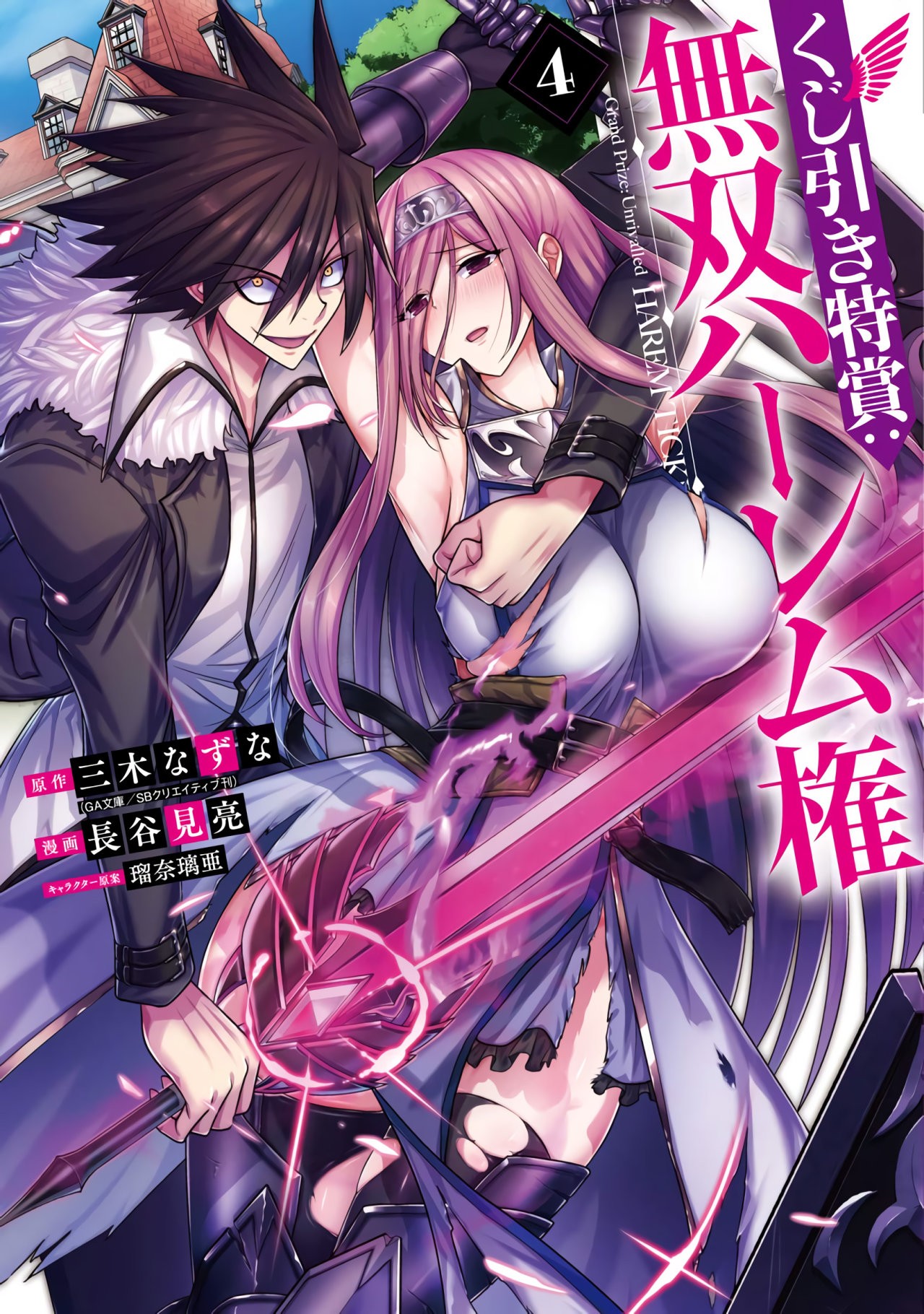 KUJIBIKI TOKUSHOU: MUSOU HĀREMU KEN Capitulo 15 página 2